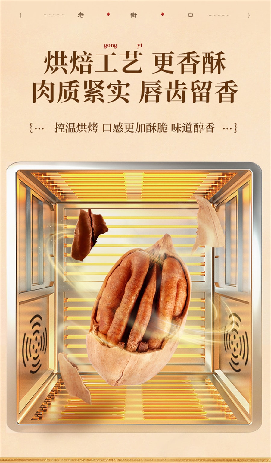 【中國直郵】 老街口 碧根果仁長壽果乾果堅果散裝休閒零食年貨 奶油味碧根果120g*2袋