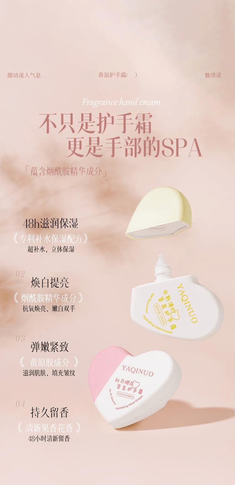  雅琪諾 心形香氛護手霜 滋潤保濕櫻花味#50ml1支