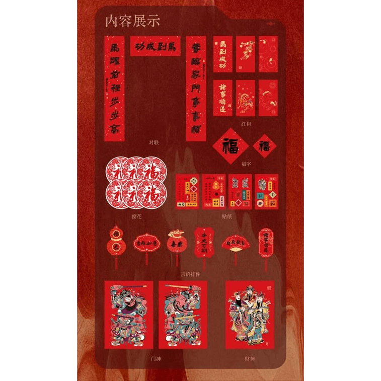 【中国直邮】 原品生活 西冷春节红包马年春联对联马到成功福袋对联31*35*7cm*1盒 3