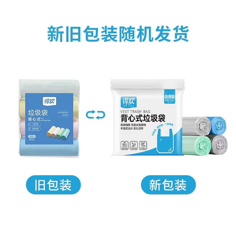 得欢 手提背心垃圾袋 升级PE新料【材质纯净无异味 倾倒垃圾不脏手 韧性强劲不易破不漏液 性价比高】45*55cm*100只(中号) 5