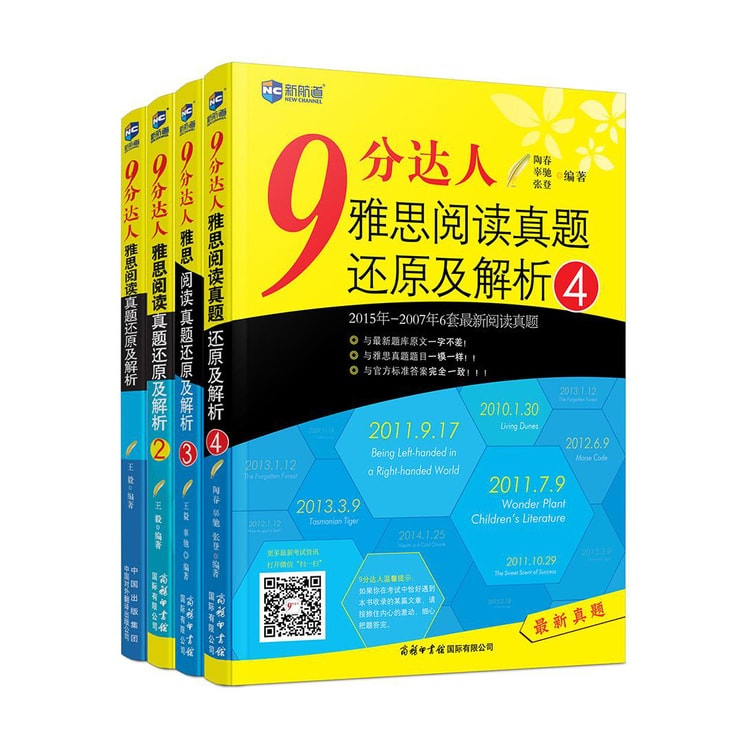 9分达人 雅思試験対策教材セット 新航道 9分达人雅思阅读真题还原及解析1、2、3、4（套装共4册） - Yami