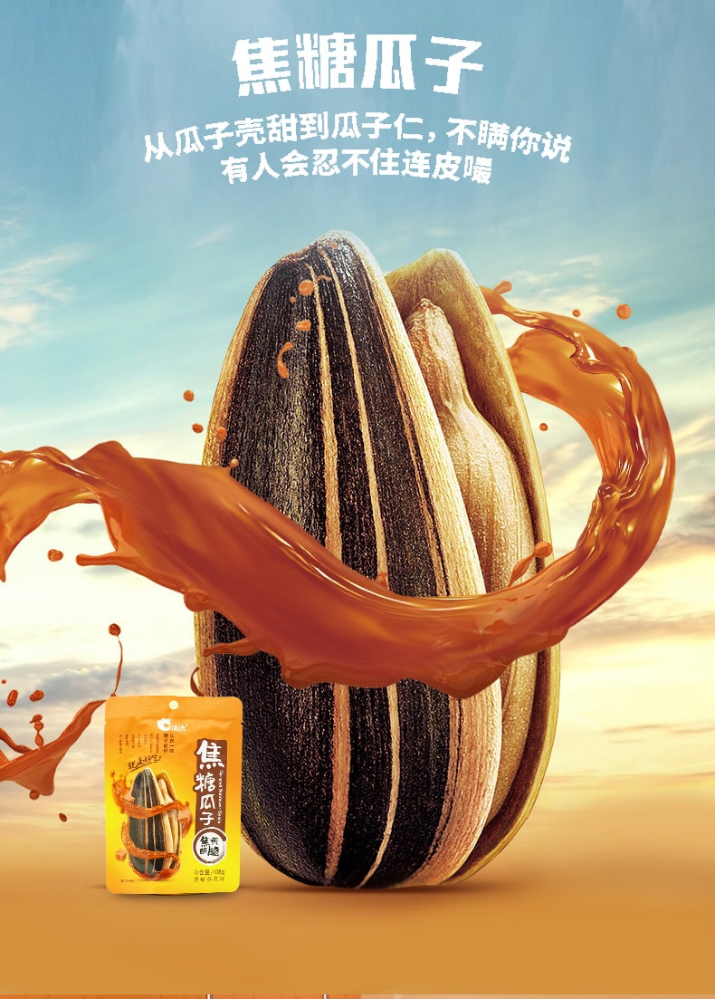 洽洽 【巨上瘾!!!】 焦糖风味葵花籽大瓜子 休闲零食 108g*1袋