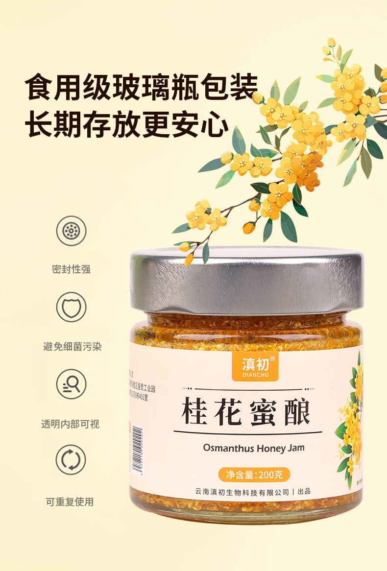 滇初 桂花蜜酿 0蔗糖【配料干净 蜂蜜+干桂花】冲泡茶饮 化痰润喉通便 200g 桂花酱 烘焙甜品面包糕点酸奶好搭档