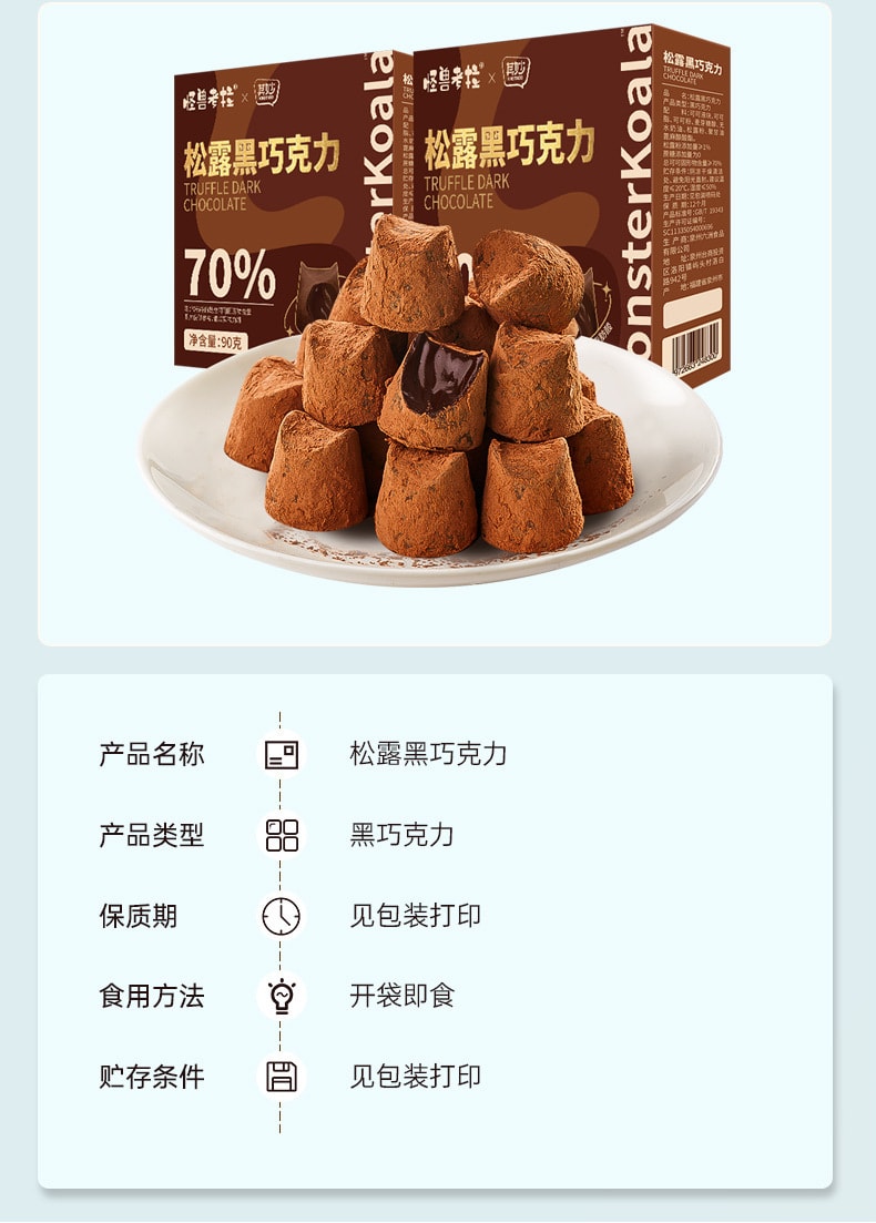 【中國直郵】 其妙 黑松露巧克力純可可脂健身飽腹代餐解饞零食熔岩香醇入口絲滑90g*5盒