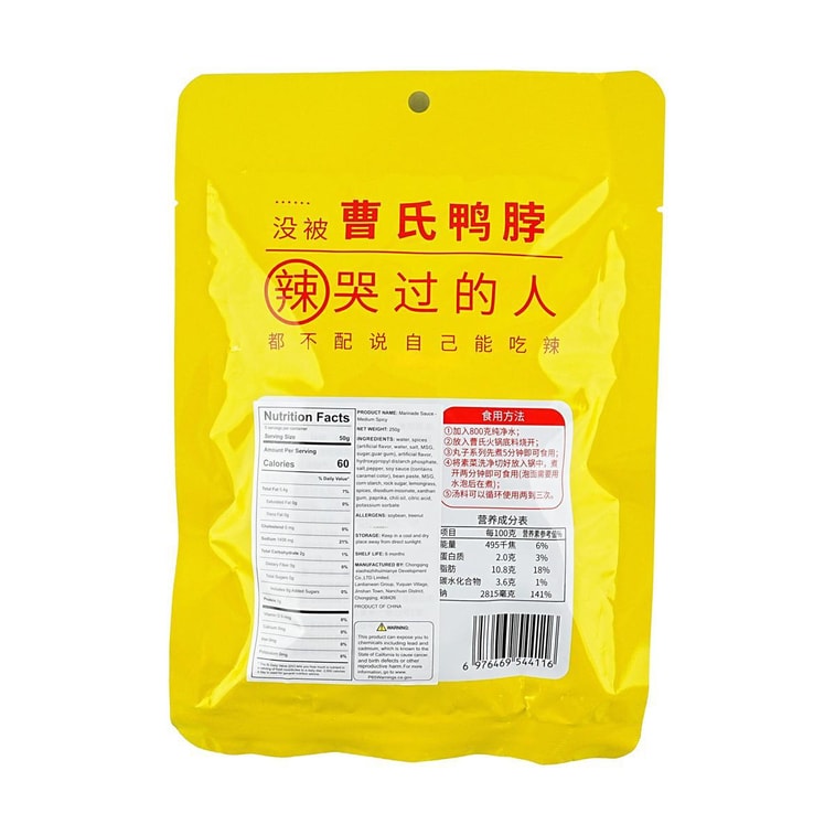 曹氏鴨脖 辣滷底料 中辣 250g【復刻堂食味道】【川味小火鍋麻辣燙串調味料】 5