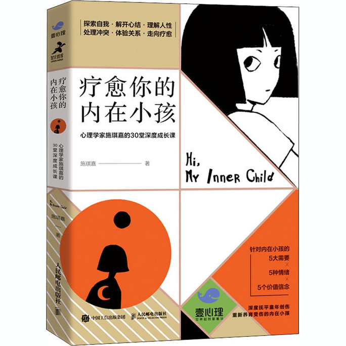 [중국에서 온 다이렉트 메일] 심리학자 Shi Qijia가 전하는 30가지 심층 성장 수업으로 내면의 아이를 치유하세요