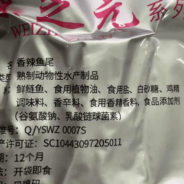 【中国直邮】 味芝元 香辣鱼尾 25g*5包 香辣小零食 3