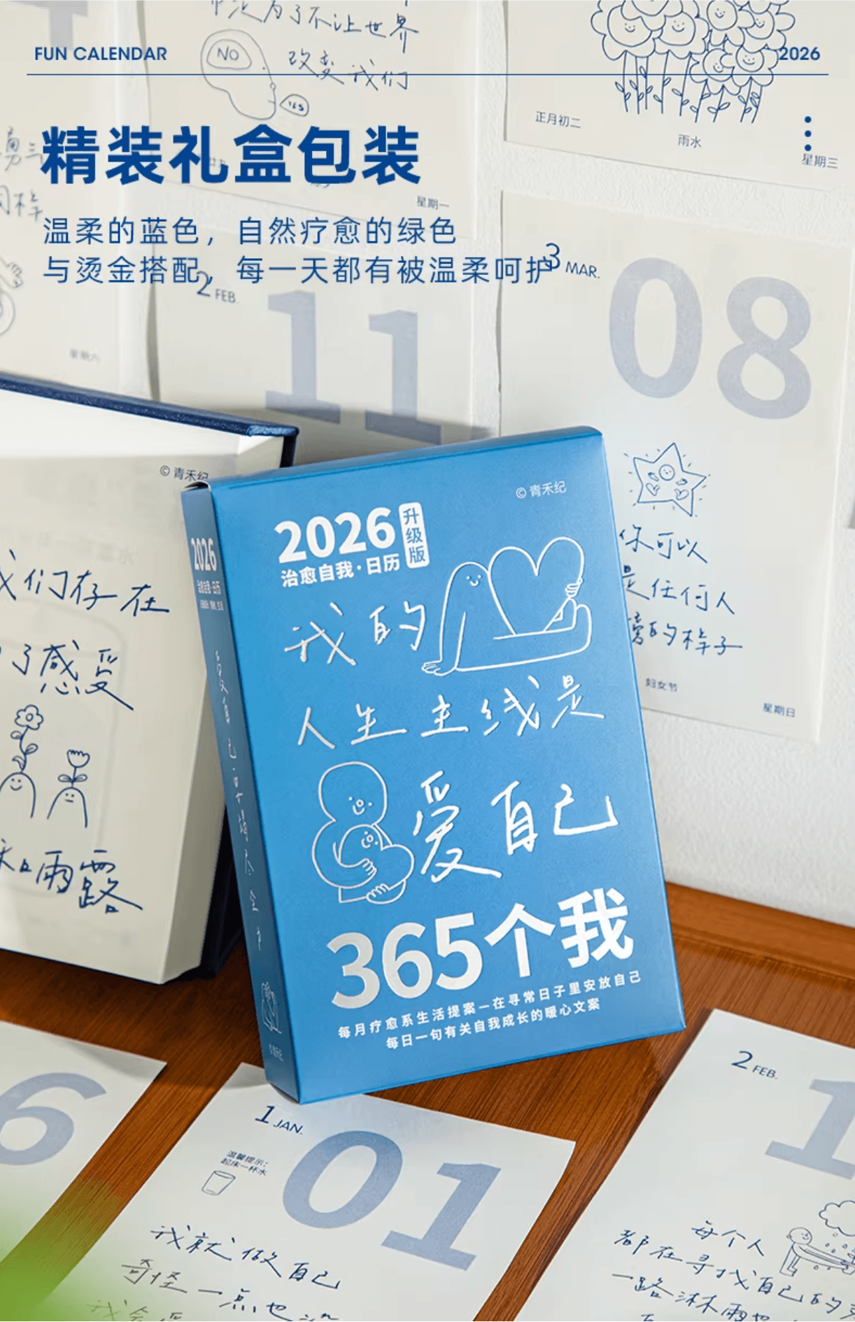 食颜派 治愈自我日历 一个 【365天暖心治愈 文艺桌面摆件】