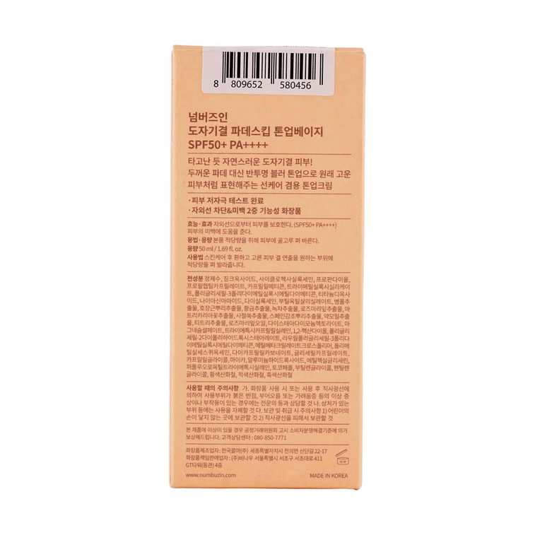 No.3 Porcelain Base-Skip Tone Up,1.69 fl oz 7