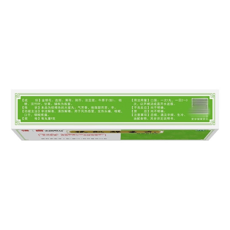 Yinqiao Jiedu Pills 9g × 10 pills/box Indications: Common colds with fever headache sore throat and cough 3