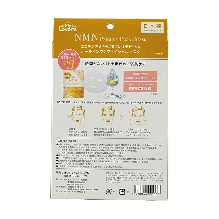 日本INFINITY NMN面膜  爽肤水+乳液+精华液+面膜多效合一 5枚入 保湿嫩滑 抗氧化抗老 4