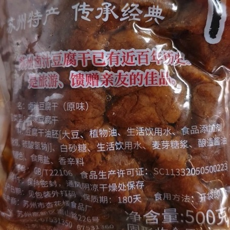 【중국 직배송】 행화루 간장 양념 두부 말린 것 쑤저우 특산품 매운맛 채식 500g 6