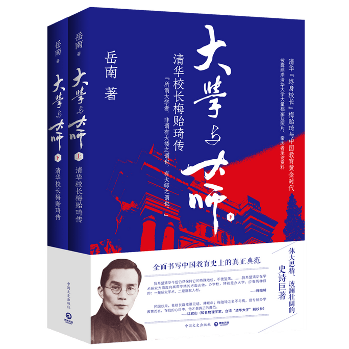 University and Masters: Biography of Tsinghua University President Mei Yiqi (Volume 24, New Edition)