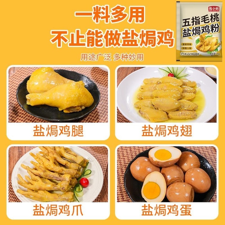 陈小姑 五指毛桃盐焗鸡粉 20g*3袋 盐焗鸡调味料 焗粉 6