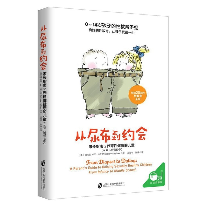 [중국에서 온 다이렉트 메일] I READING은 독서를 좋아한다: 기저귀부터 연애까지, 성적으로 건강한 아이를 키우는 부모의 길잡이(유아기부터 중학교까지)