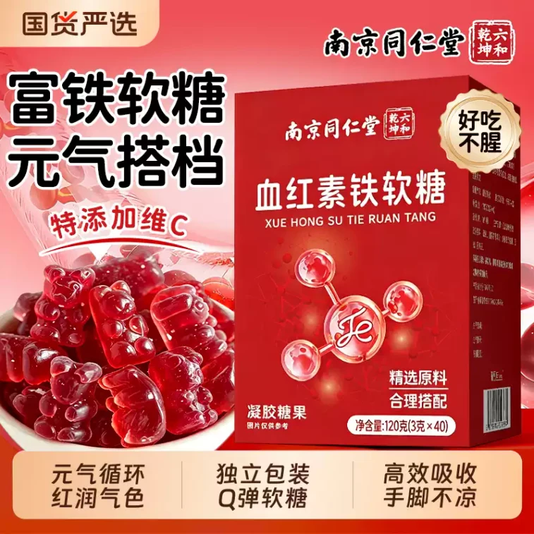 Heme Iron Gummies 120g 【여성 데일리 필수】 고효능 철분 보충제 · 흡수율 강화 · 여성, 임산부 및 어린이 영양 지원 · 무설탕 · 무지방 4