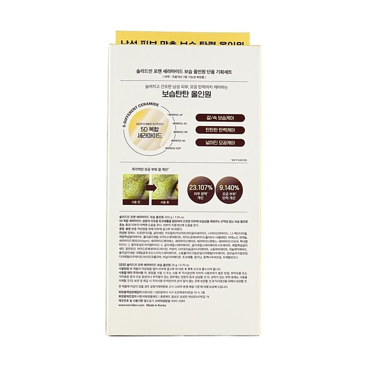 トリデン ソリッドイン フォーメン セラミド モイスチャライジング オールインワン スペシャルセット 220g + 20g 13