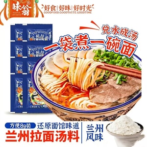 Lanzhou ramen soup seasoning beef ramen seasoning noodle seasoning cooking soup seasoning household noodle soup seasoning powder 8g*10 packs