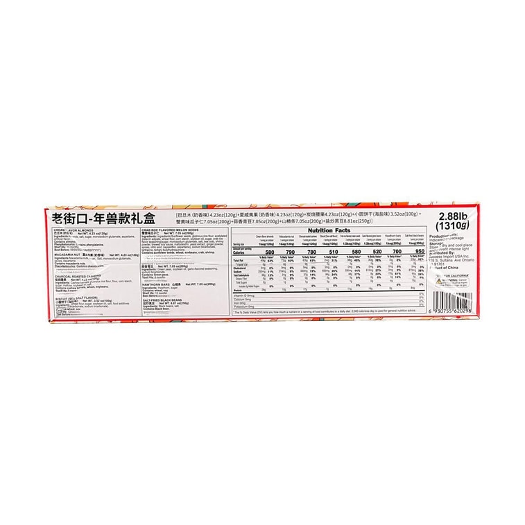 老街口 年獸款堅果炒貨大禮盒 8款入 1.31kg【巴旦木夏威夷果腰果瓜子青豆黑豆山楂餅乾】 9