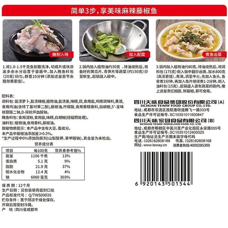 【中國直郵】 好人家 辣藤椒魚 水煮魚調味醬麻辣花椒魚底料家用鮮藤椒底料1袋 210克 6