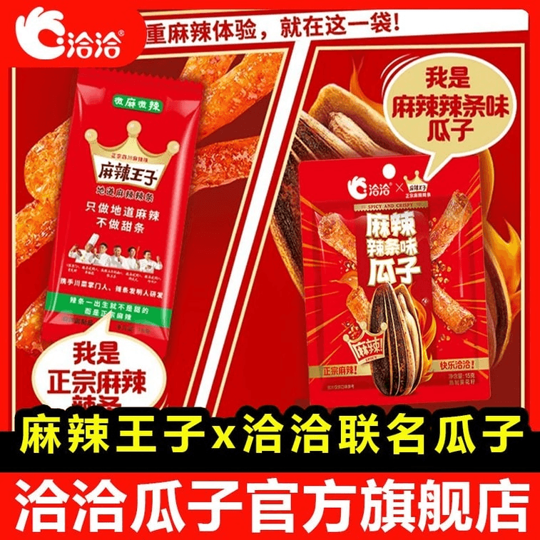 洽洽 【麻辣王子联名新口味】 辣条味瓜子 1袋88g 葵花籽 炒货 年货零食 8