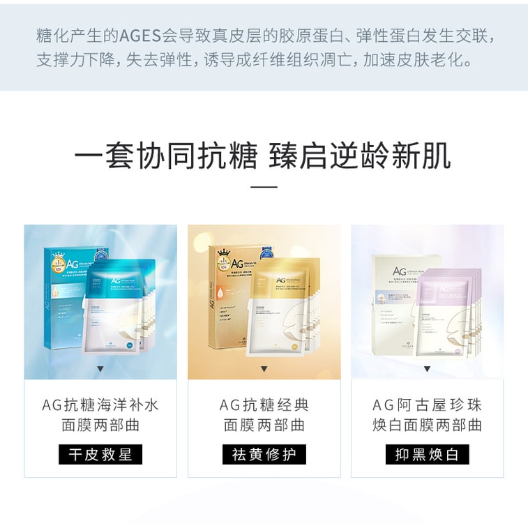 【日本からの直送】日本 COCOCHI アンチシュガー オールスター AG アンチシュガーマスク 2枚組 ゴールドブルー パールホワイト 3箱 保湿美白 15枚入 3