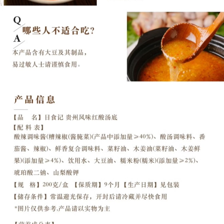 [중국 직배송] 데일리 푸드 다이어리 구이저우식 새콤달콤한 토마토 훠궈 양념 200g*1박스 4