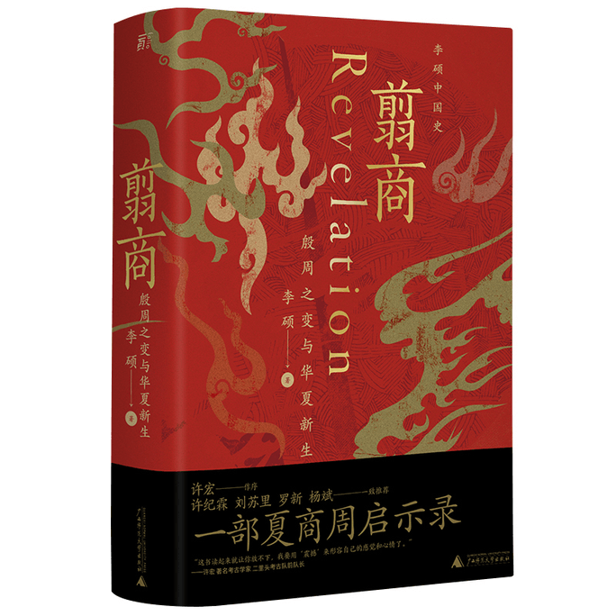 [중국에서 온 다이렉트 메일] 서문: Jian Shang, Li Shuo, Xu Hong. 추천: Luo Xin. 이 책으로 중국의 역사를 읽어보세요. 작가의 블록버스터 신작 《삼백년 남북전쟁》. 중국 도서 .핫셀링 제품, 오버레이 플래시 세일.