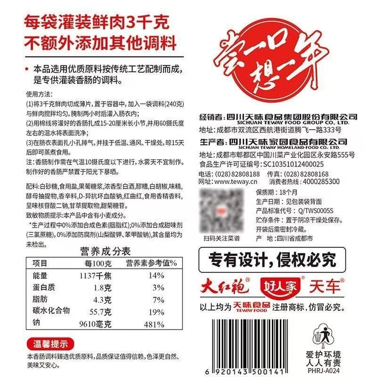 好人家 廣味香腸調味道道地廣味臘腸調味飯店商用調味料包 240g 8