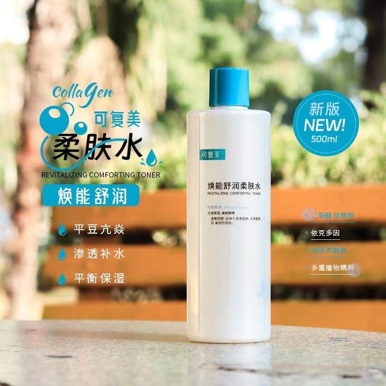 中国直邮】 可复美补水保湿舒缓修护敏感肌焕能舒润爽肤水化妆水500ml
