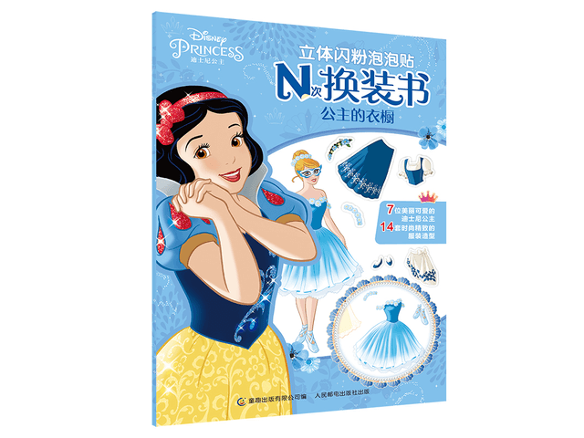 中国直送】ディズニープリンセス 立体キラキラバブルステッカー N回