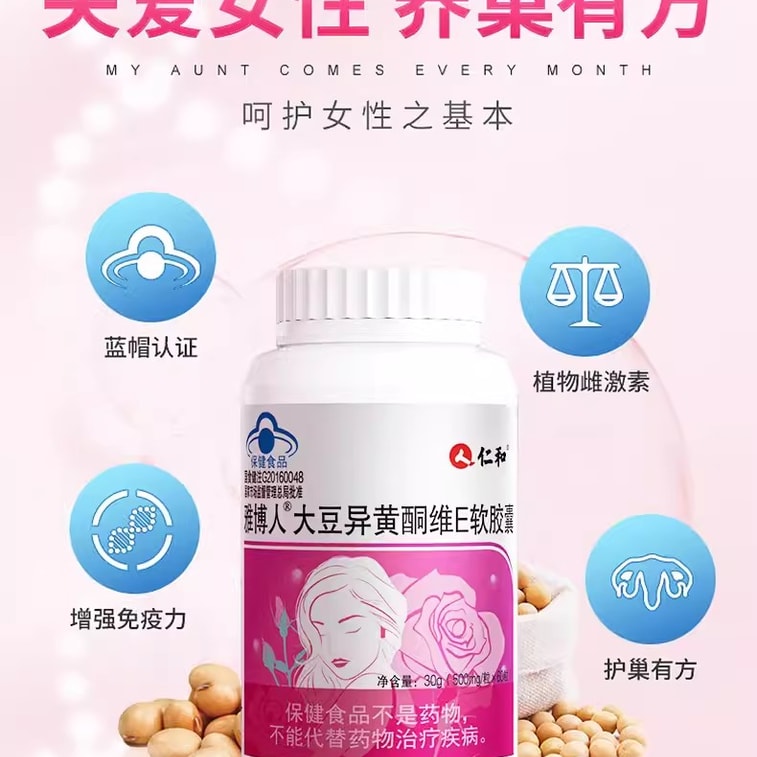 【中国直邮】仁和 大豆异黄酮60粒/瓶雌激素卵巢保养调理保养延缓衰老 4