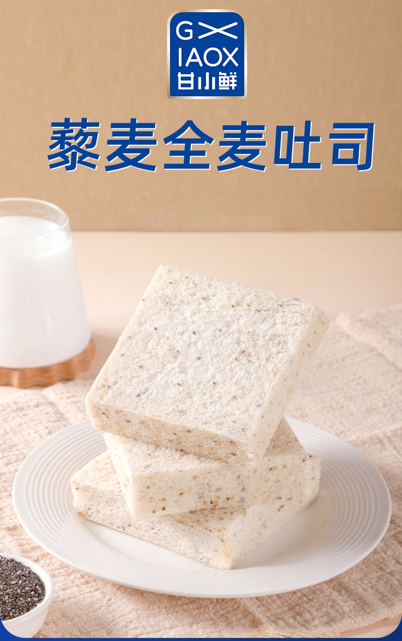 【中国直邮】 甘小鲜 藜麦吐司全麦面包 厚切无边 400g*1箱