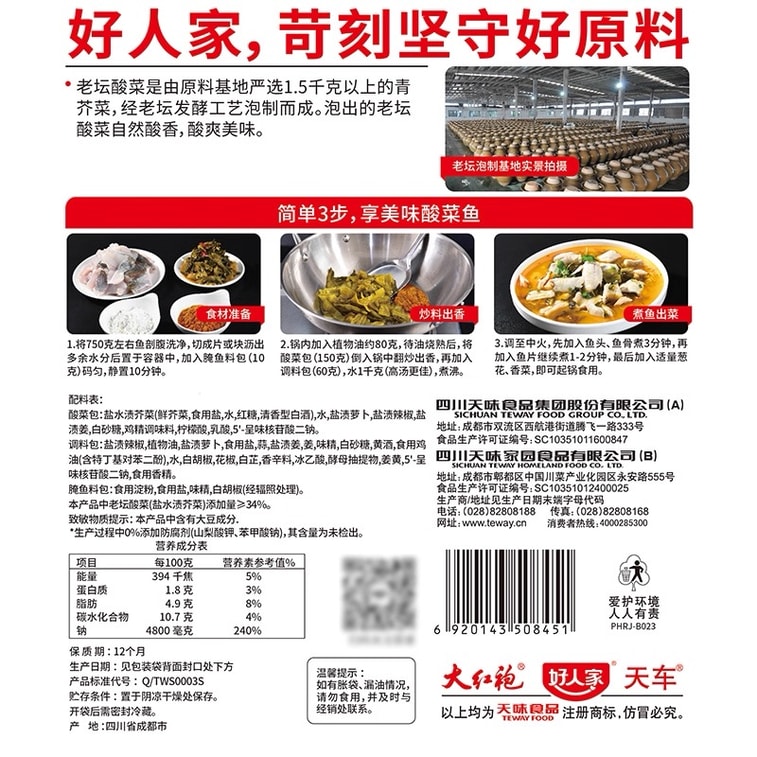  好人家 老壇酸菜魚調味料 220g【四川民間 傳統風味】 4