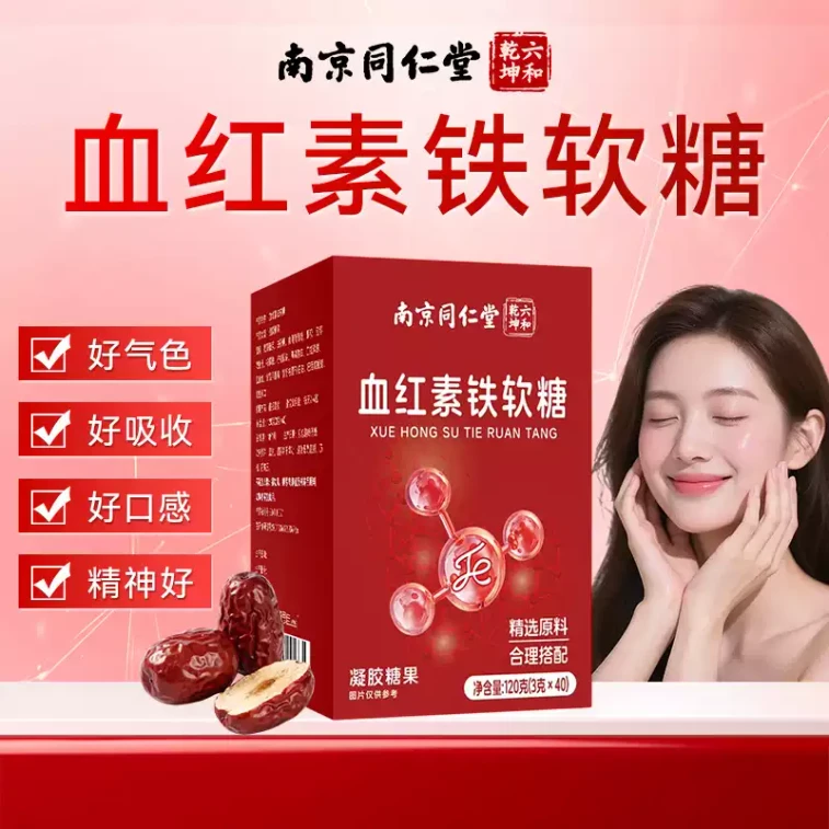 Heme Iron Gummies 120g 【여성 데일리 필수】 고효능 철분 보충제 · 흡수율 강화 · 여성, 임산부 및 어린이 영양 지원 · 무설탕 · 무지방 3