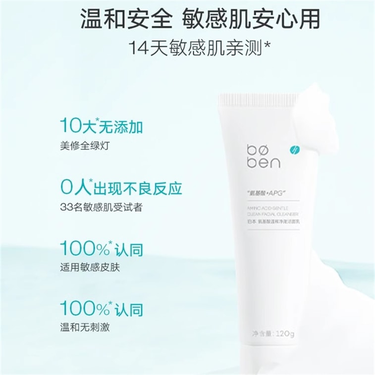 【中国直邮】 泊本 氨基酸温和净澈洁面乳 深层清洁平衡水油水润保湿温和 120g/支(抖音爆款推荐) 3
