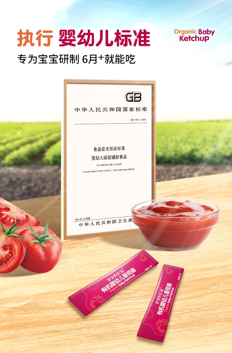 【中国直邮】 爷爷的农场 宝宝番茄酱儿童调味料小包装100%新疆番茄120g/盒