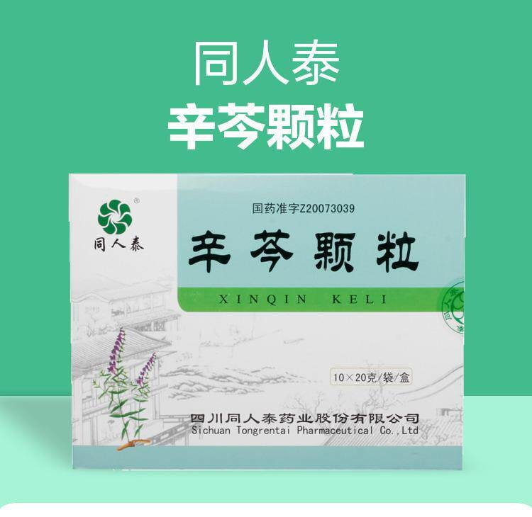【中國直郵】 同人泰 辛芩顆粒 益氣固表、祛風通竅 緩解過敏性鼻炎 20g*10袋/盒