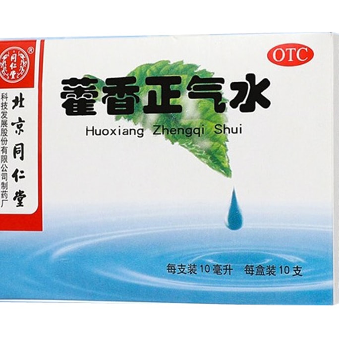 Huo Xiang Zheng Qi Shui - Gastrointestinal Support (contains alcohol)10ml X 10vials