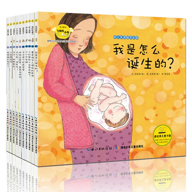 商品详情 - 幼儿学习与发展童话系列·培养安全与性教育的童话(套装全10册) - image  0