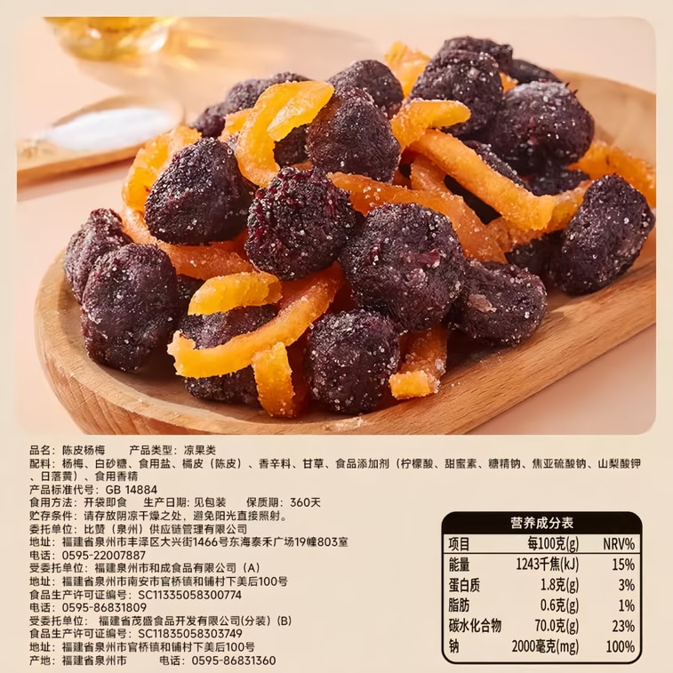 Dried Chenpi Candied Waxberry, 80g*1 Pack 4