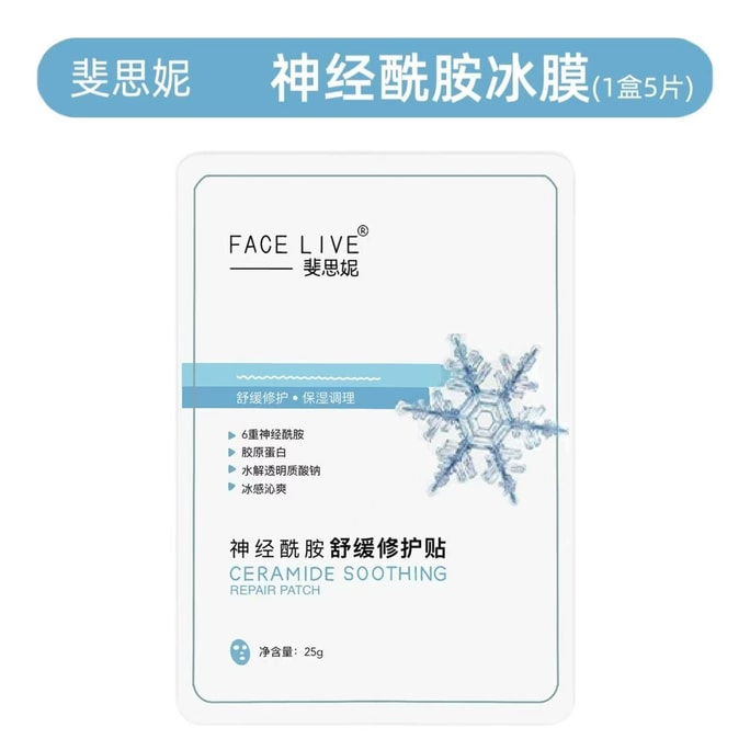 【中国直邮】  斐思妮 神经酰胺冰膜【1盒5片】