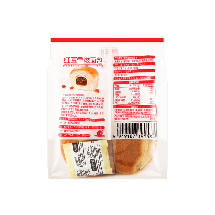 Red Bean Snow Cake - Fluffy Sweet Bread, 3.17oz [Product Expiry Date Format: Month/Day/Year] 5