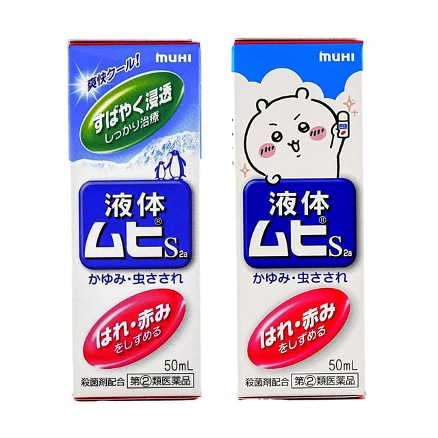ムヒ23000 池田模範堂 ムヒ 液体ムヒS2a50ml1カウント - Yami