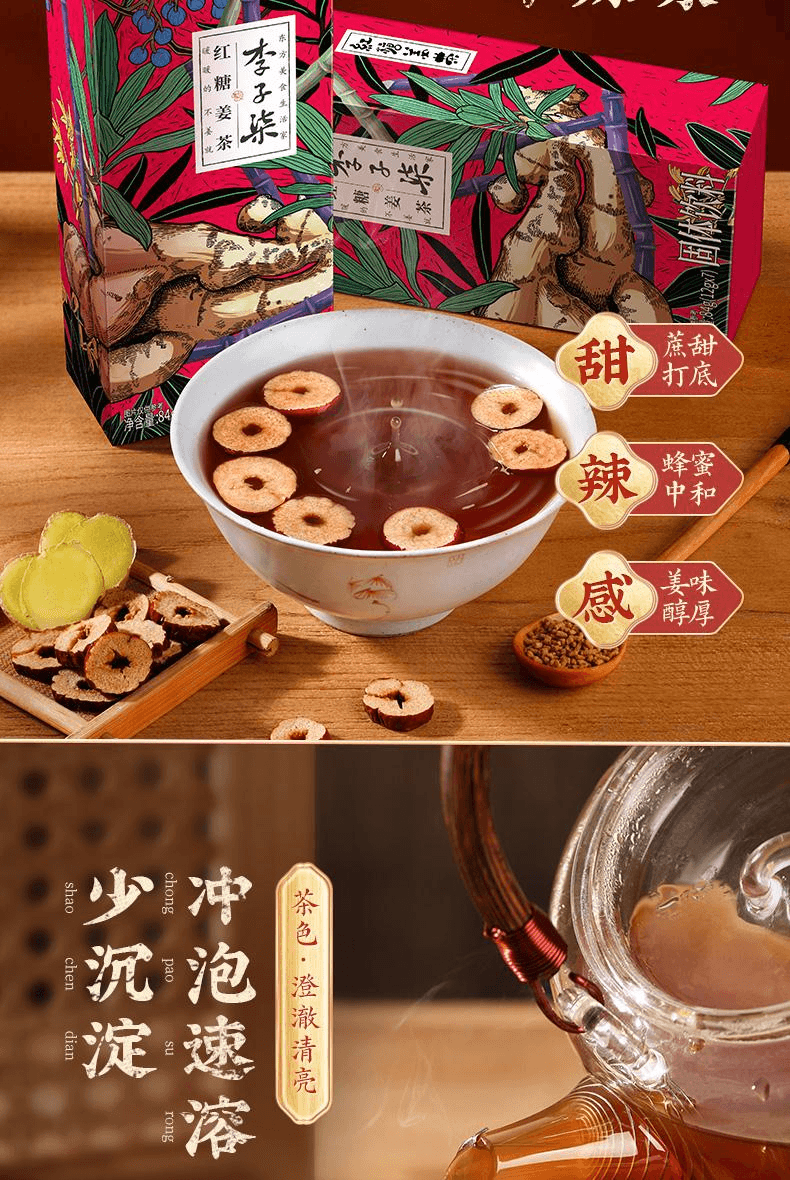 【中国直邮】 李子柒 红糖姜茶手工姜茶红糖水姜汤冲饮冲泡84g*2盒