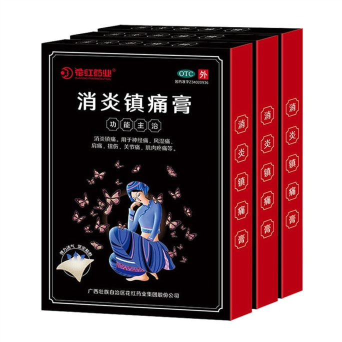 【中国直邮】 花红 消炎镇痛膏 适用于跌打损伤活血化瘀肩周炎风湿关节膏药贴 10贴/盒