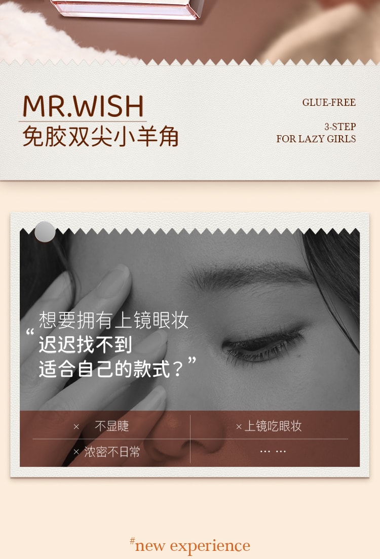 心愿先生 MR.WISH 懒人三部曲系列免胶假睫毛#双尖小羊角 1盒