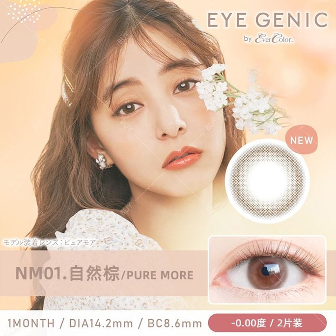 【日本美瞳/日本直邮】新木優子 EYE GENIC 月抛美瞳 Pure More 自然棕「棕色系」2片装 度数0(0) 预定3-5天 DIA:14.2mm | BC:8.6mm