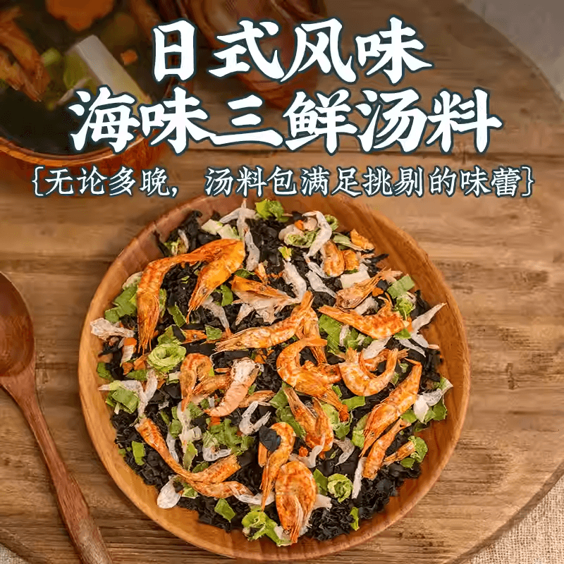 【中国直邮】 云山半 海味三鲜汤料包60g裙带菜紫菜虾皮虾仔速食汤免洗即食