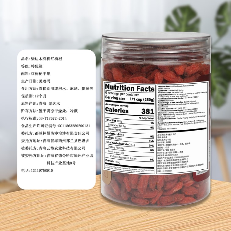 高原福 柴達木有機紅枸杞 歐盟有機純健康 250g 8